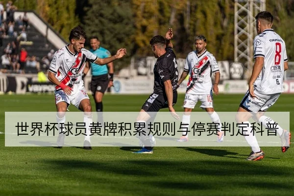 欧冠淘汰赛关键对位赛前前瞻与战术看点