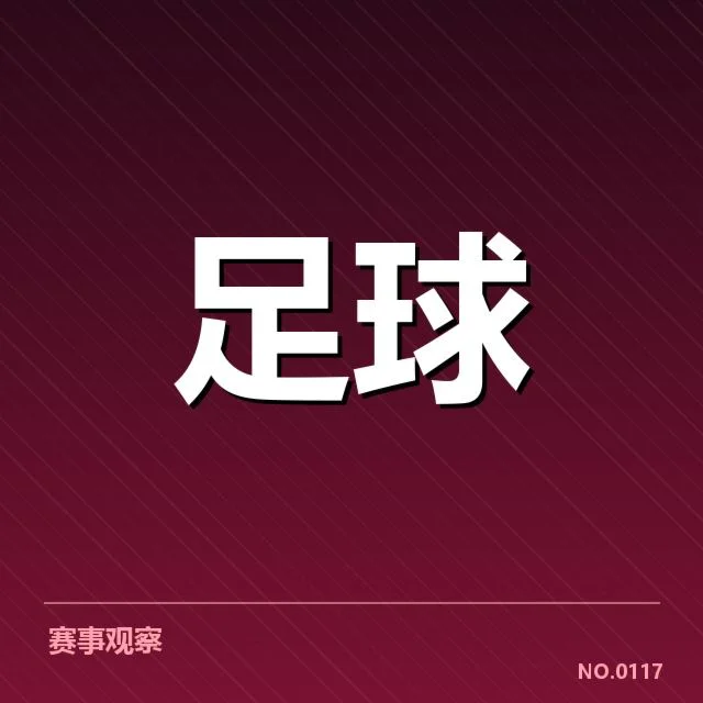 欧洲杯教练变动：球队战术调整意味着什么