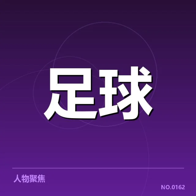 已确认的教练名单与赛程安排