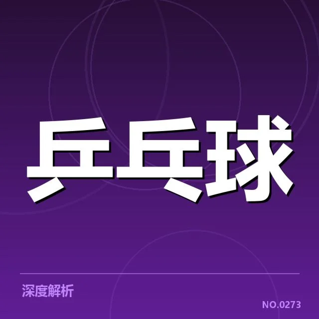 马龙伤愈复赛：竞技状态能否快速恢复？